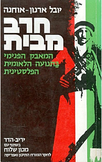 חרב מבית