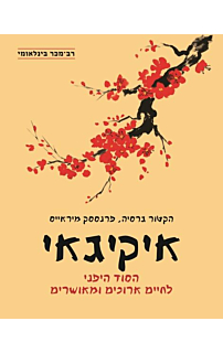 איקיגאי