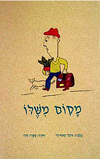 מקום משלו