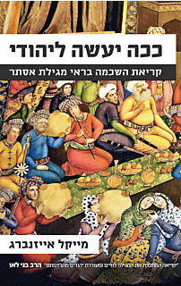 ככה יעשה ליהודי