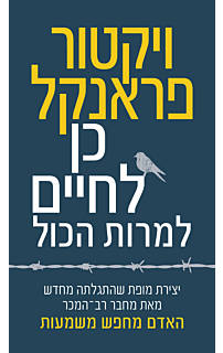 כן לחיים, למרות הכול