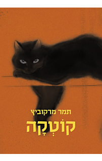 קוטקה
