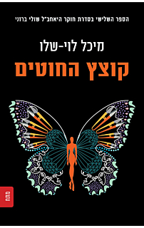 קוצץ החוטים