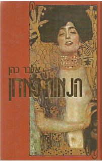 הנאוה לאדון
