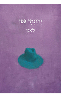 לאט