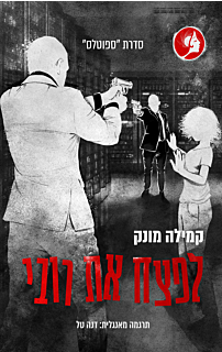 ספוטלס 2 - לפצח את רובי