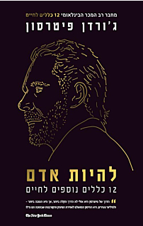 להיות אדם