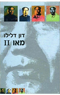 מאו 2‏