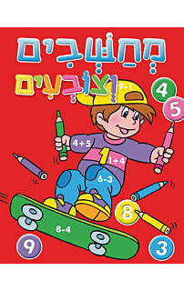 מחשבים וצובעים