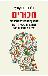 מכורים