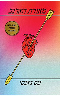 מאורת הארנב