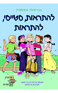 מועדון הבייביסיטריות 11 - להתראות, סטייסי, להתראות