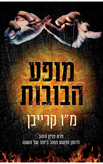 מופע הבובות