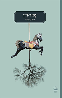 מאד-ויין