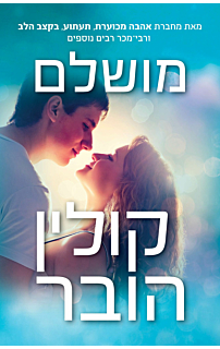 מושלם