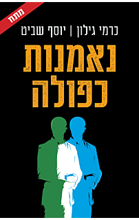 נאמנות כפולה