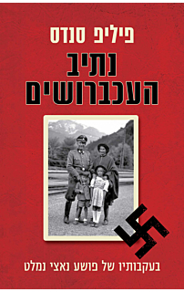 נתיב העכברושים