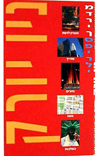 ניו יורק - מדריך ספירלי