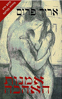 אמנות האהבה