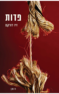 פדות