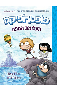 פופטרופיקה 1 - תעלומת המפה