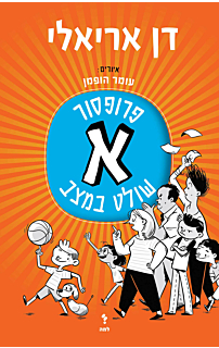 פרופסור א' שולט במצב