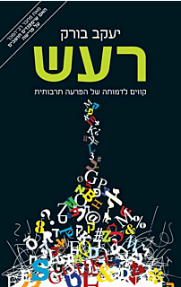 רעש