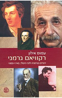 רקוויאם גרמני