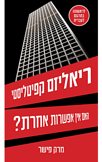 ריאליזם קפיטליסטי