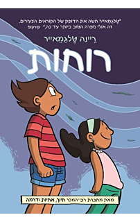רוחות