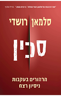סכין