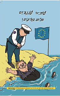 שלום, פליטים!
