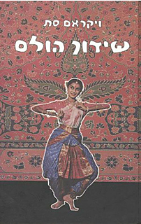 שידוך הולם