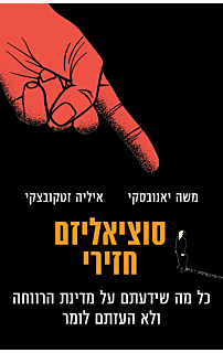 סוציאליזם חזירי