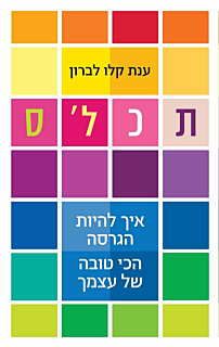 תכל׳ס