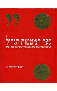 ספר הציטטות הגדול 
