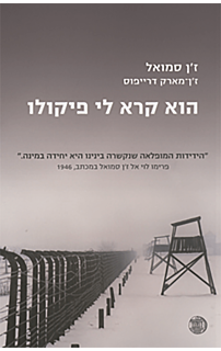 הוא קרא לי פיקולו