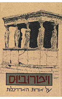על אודות האדריכלות