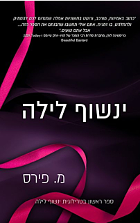 ינשוף לילה 1