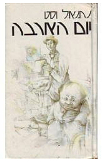 יום הארבה
