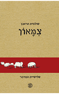 צמאון