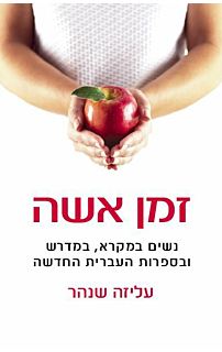 זמן אשה