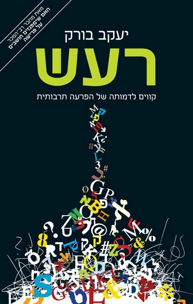 רעש
