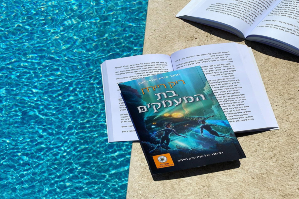בת המעמקים | סקירה