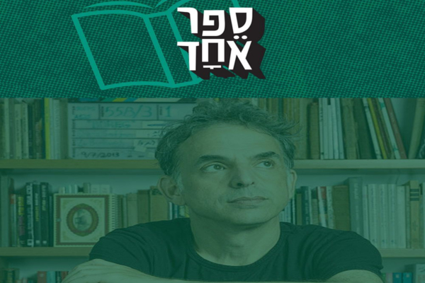 ספר אחד | פודקאסט עם הסופר אתגר קרת