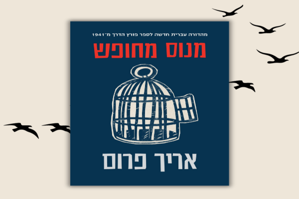 סוד הצלחת הפופוליזם | ליאור טל שדה