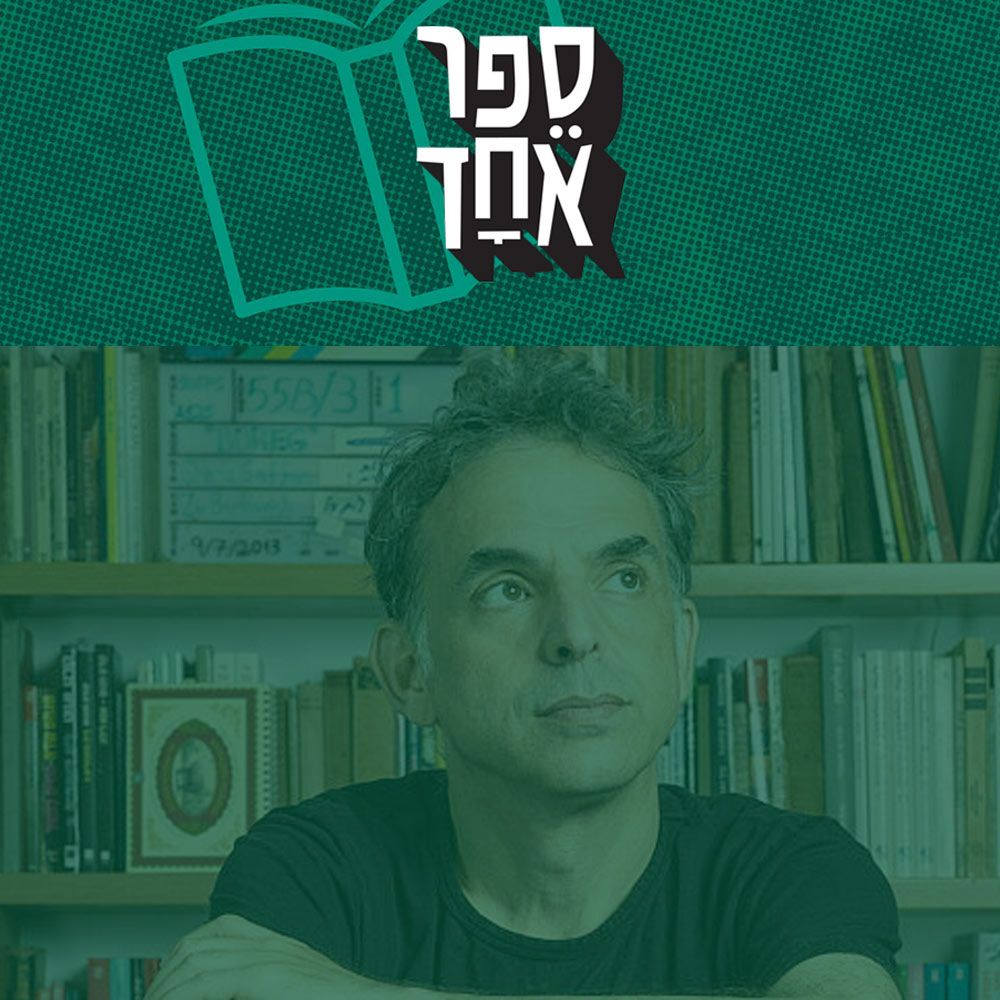 ספר אחד | פודקאסט עם הסופר אתגר קרת